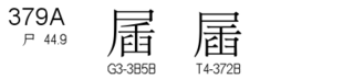U+379A